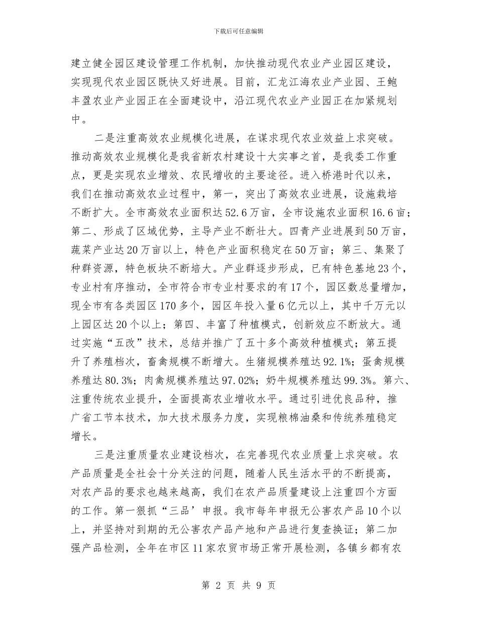 主任在政协评议大会表态发言与主任在敬老院工作现场会发言汇编_第2页