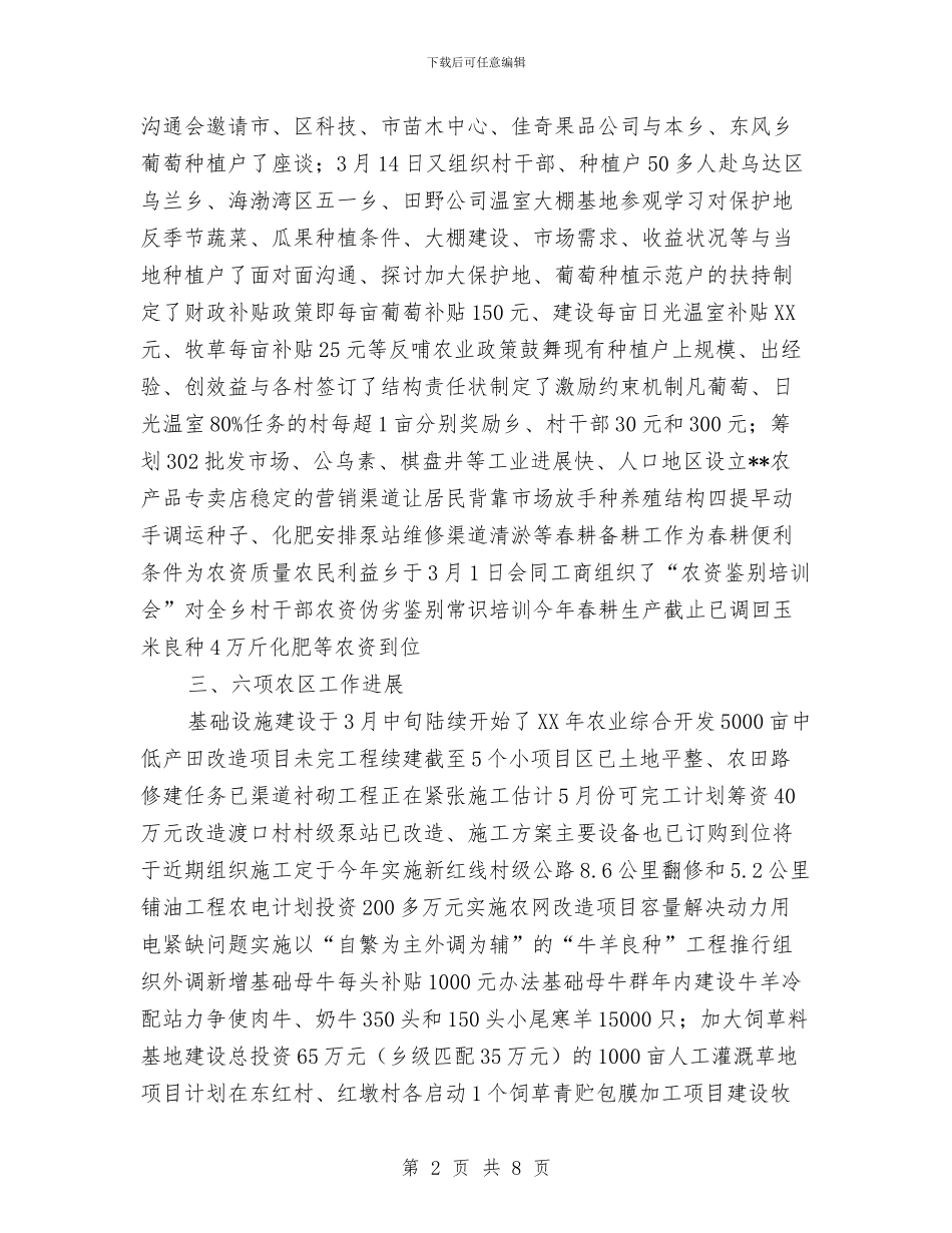 乡人民政府第一季度工作总结与乡企招商引资半年工作总结汇编_第2页