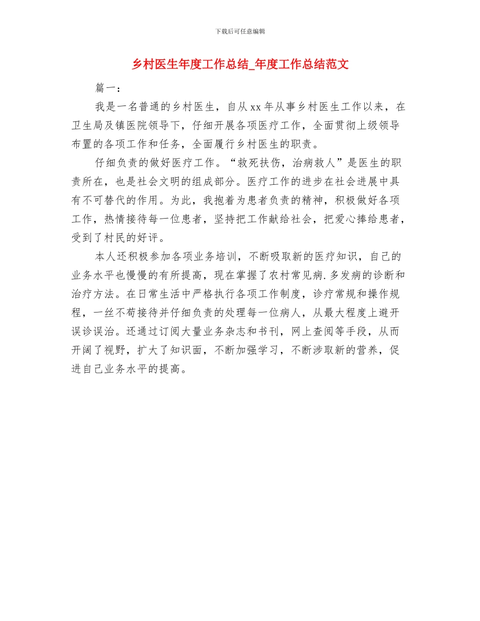 乡村医生年度工作总结与乡村医生年度工作总结_第2页