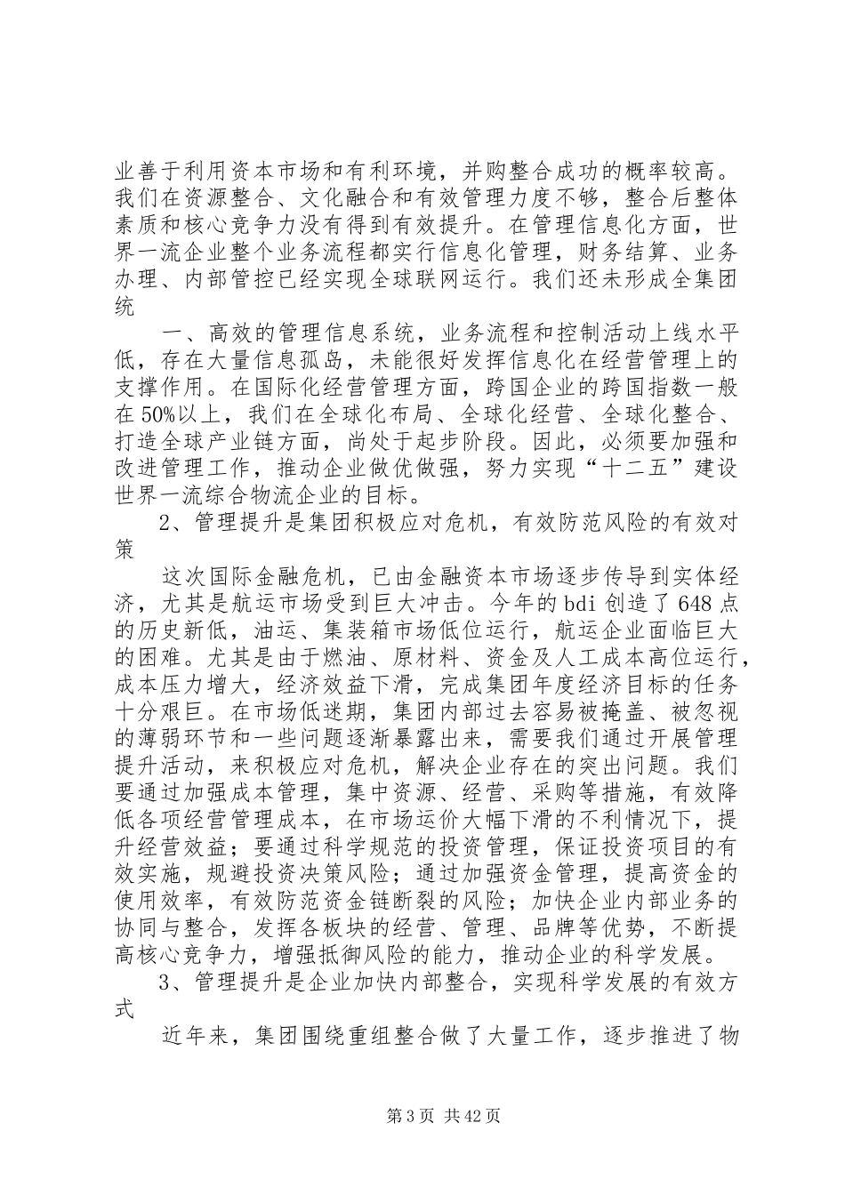 刘锡汉在集团全面开展管理提升活动推进会上的讲话_第3页