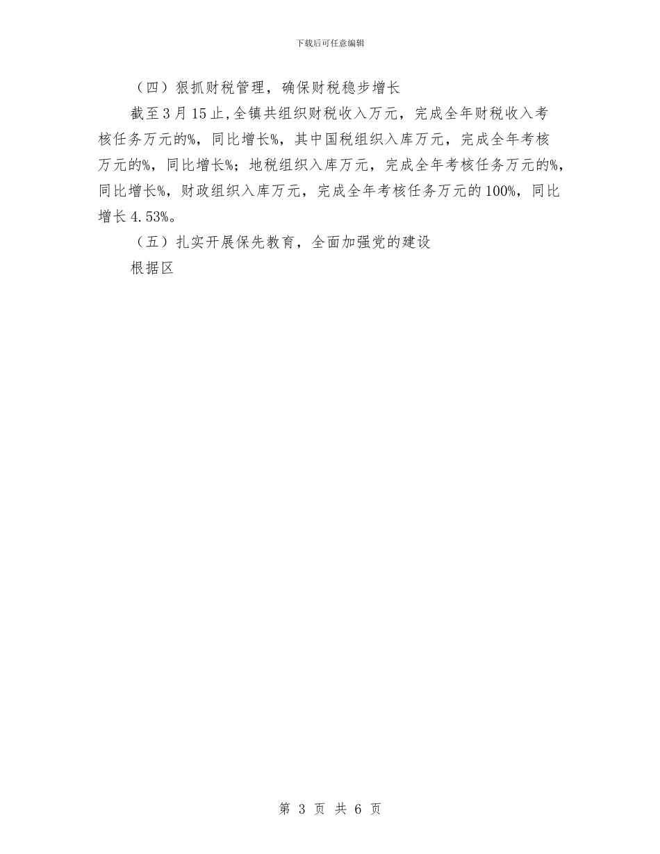 乡镇一季度工作总结与乡镇三年教育改革工作总结工作总结汇编_第3页
