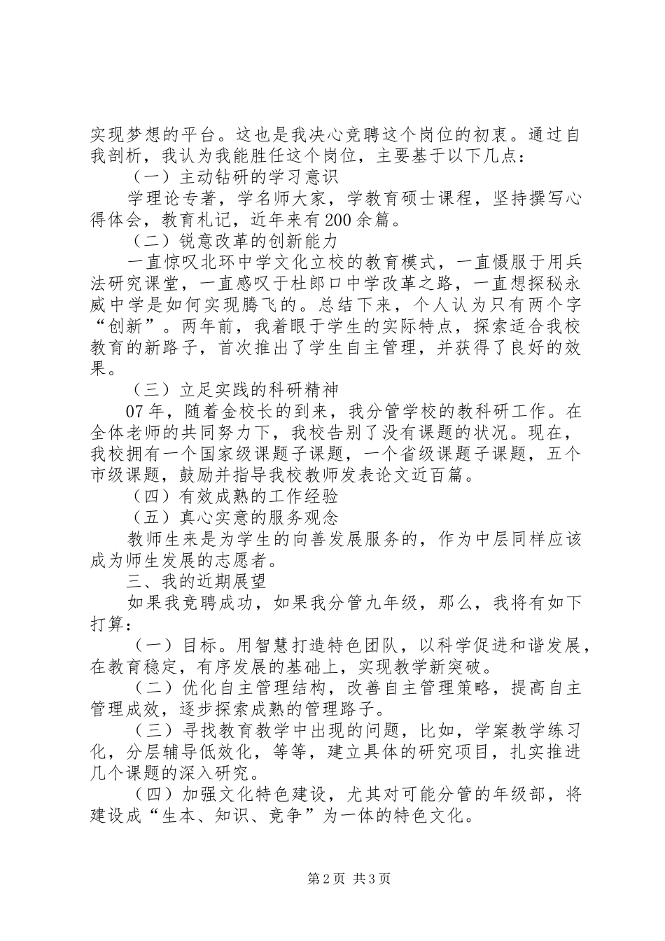 学校课程发展处主任竞聘演讲稿_第2页