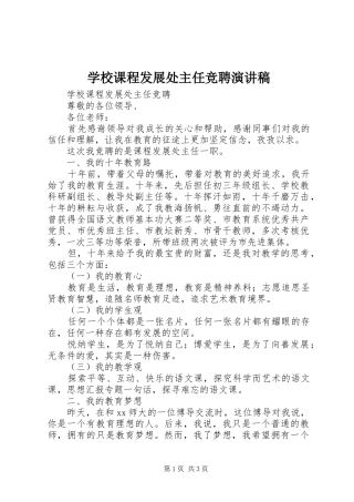 学校课程发展处主任竞聘演讲稿