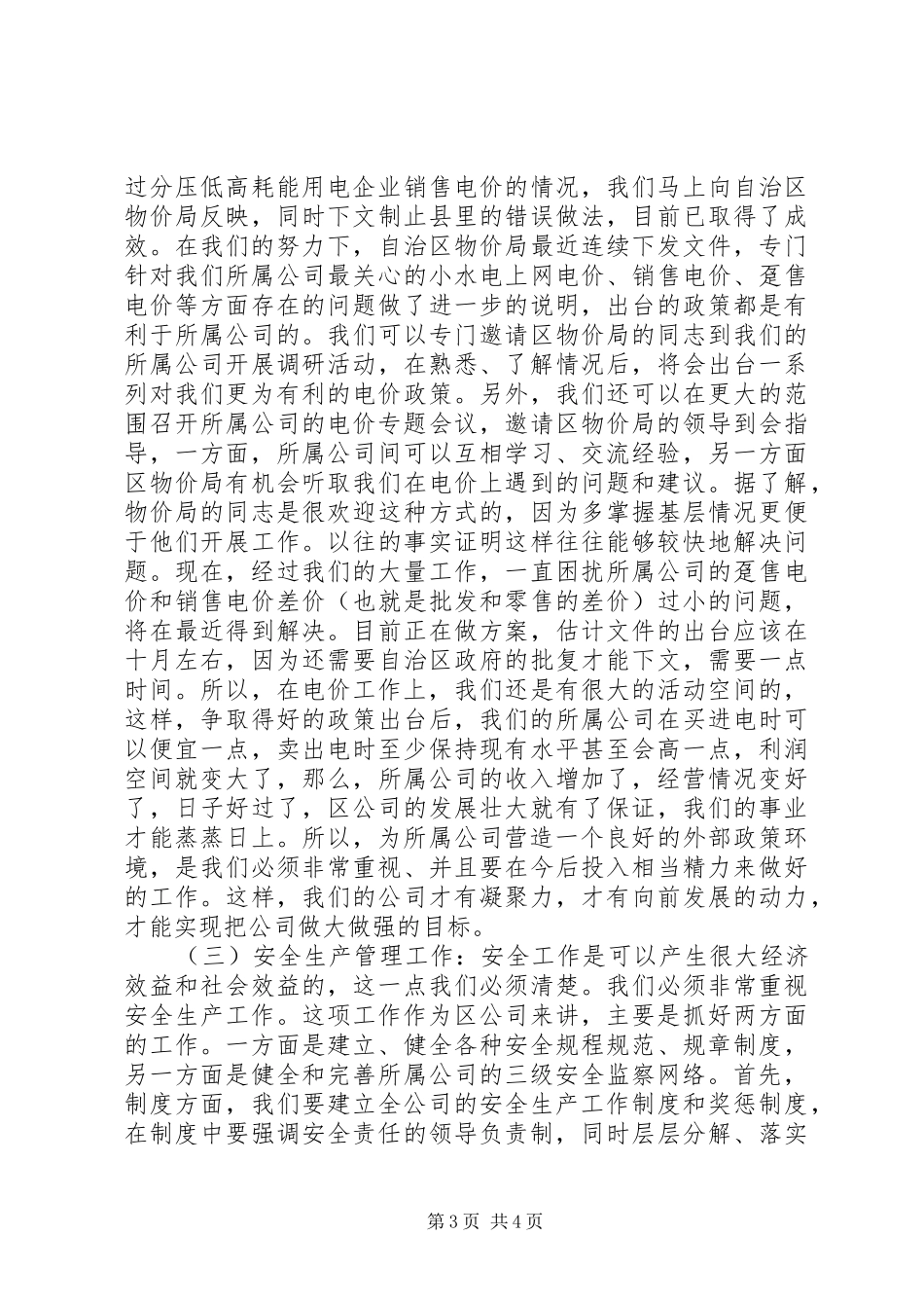 生产经营部副主任竞聘演说稿_第3页