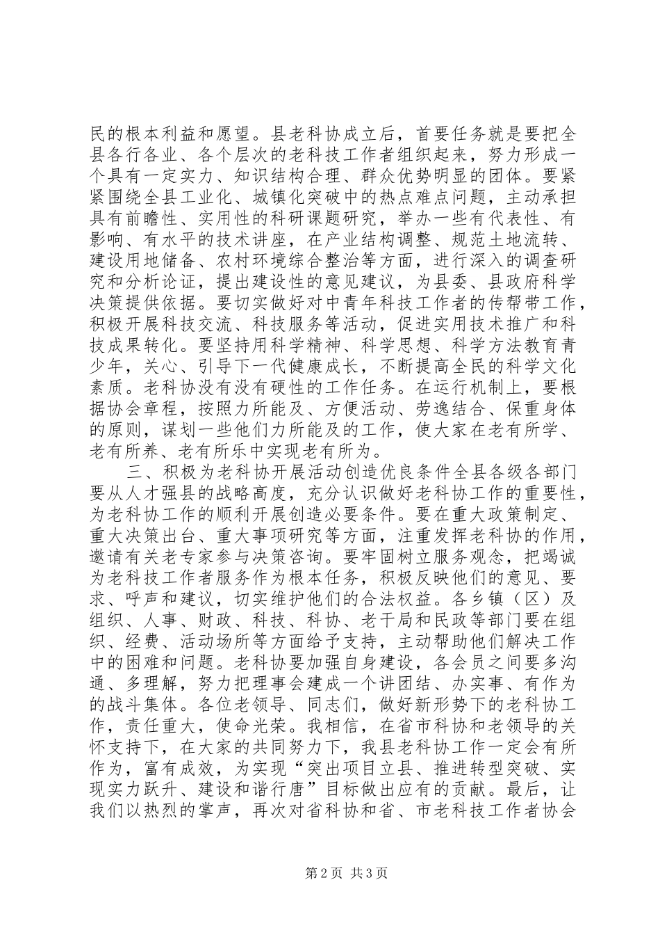 县老科学技术工作者协会成立大会讲话稿_第2页