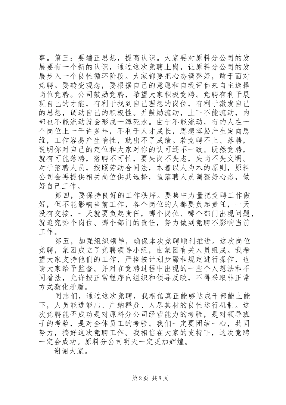 竞聘上岗大会领导讲话_第2页