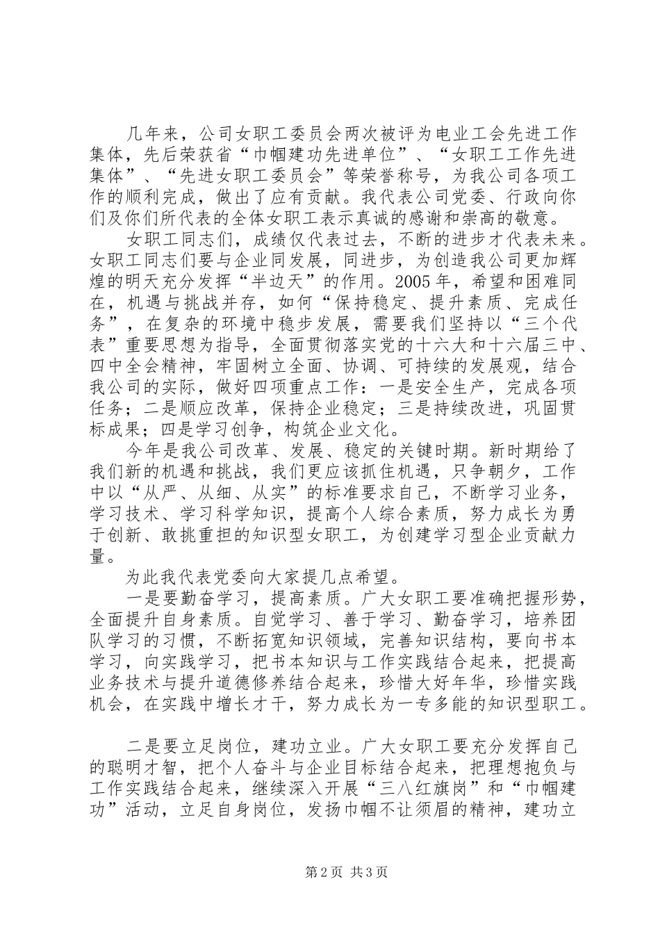 企业三八妇女节演讲稿范文_第2页