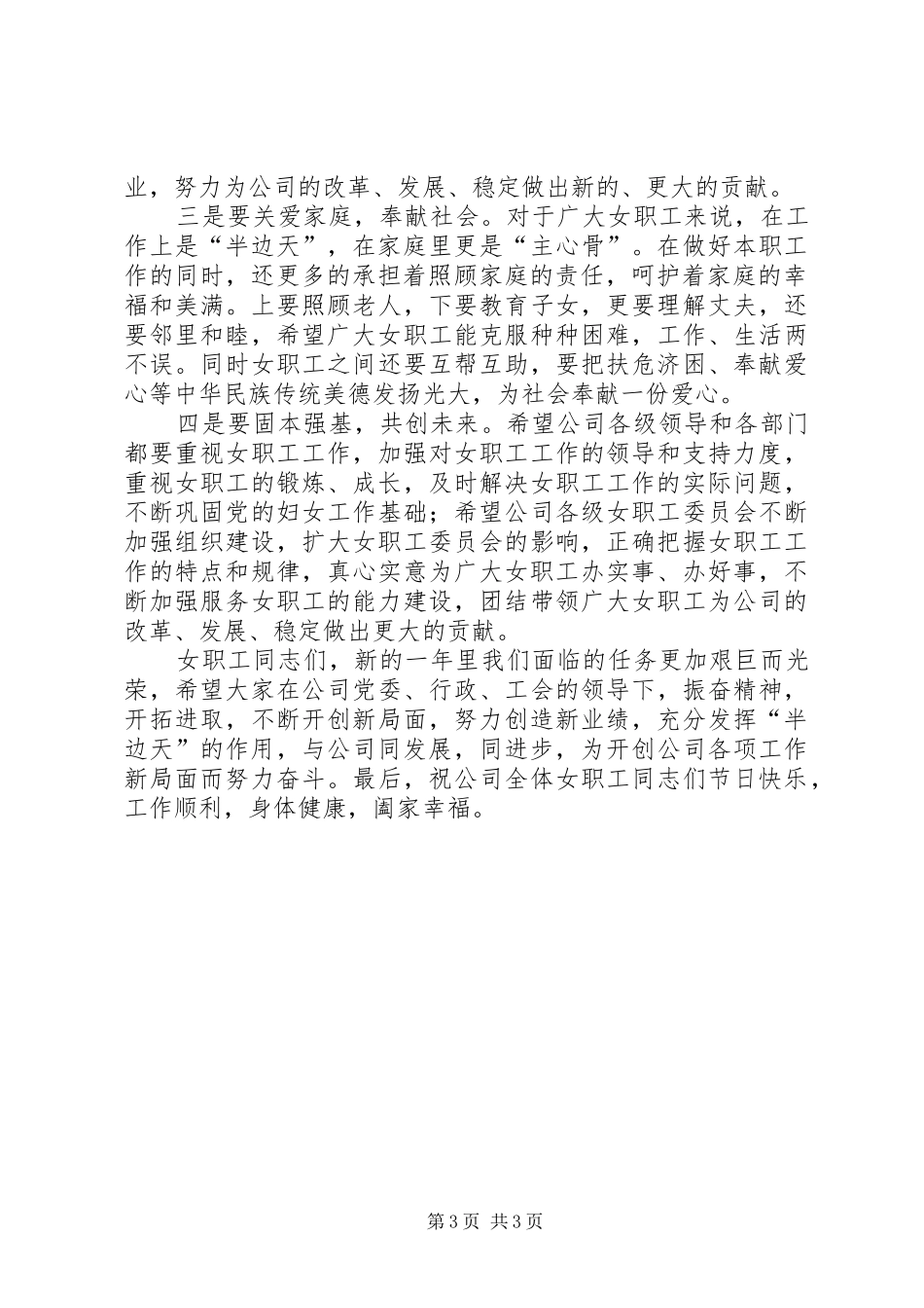 企业三八妇女节演讲稿范文_第3页