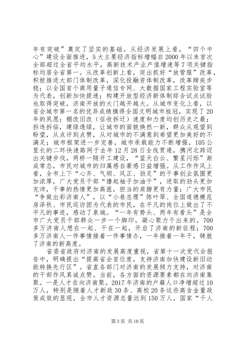 王文涛在全市经济工作暨“四个中心”建设推进大会上的讲话_第3页