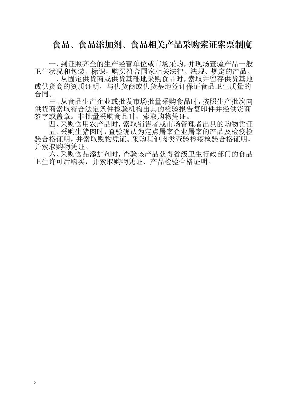 从业人员健康管理制度和培训管理制度_第3页