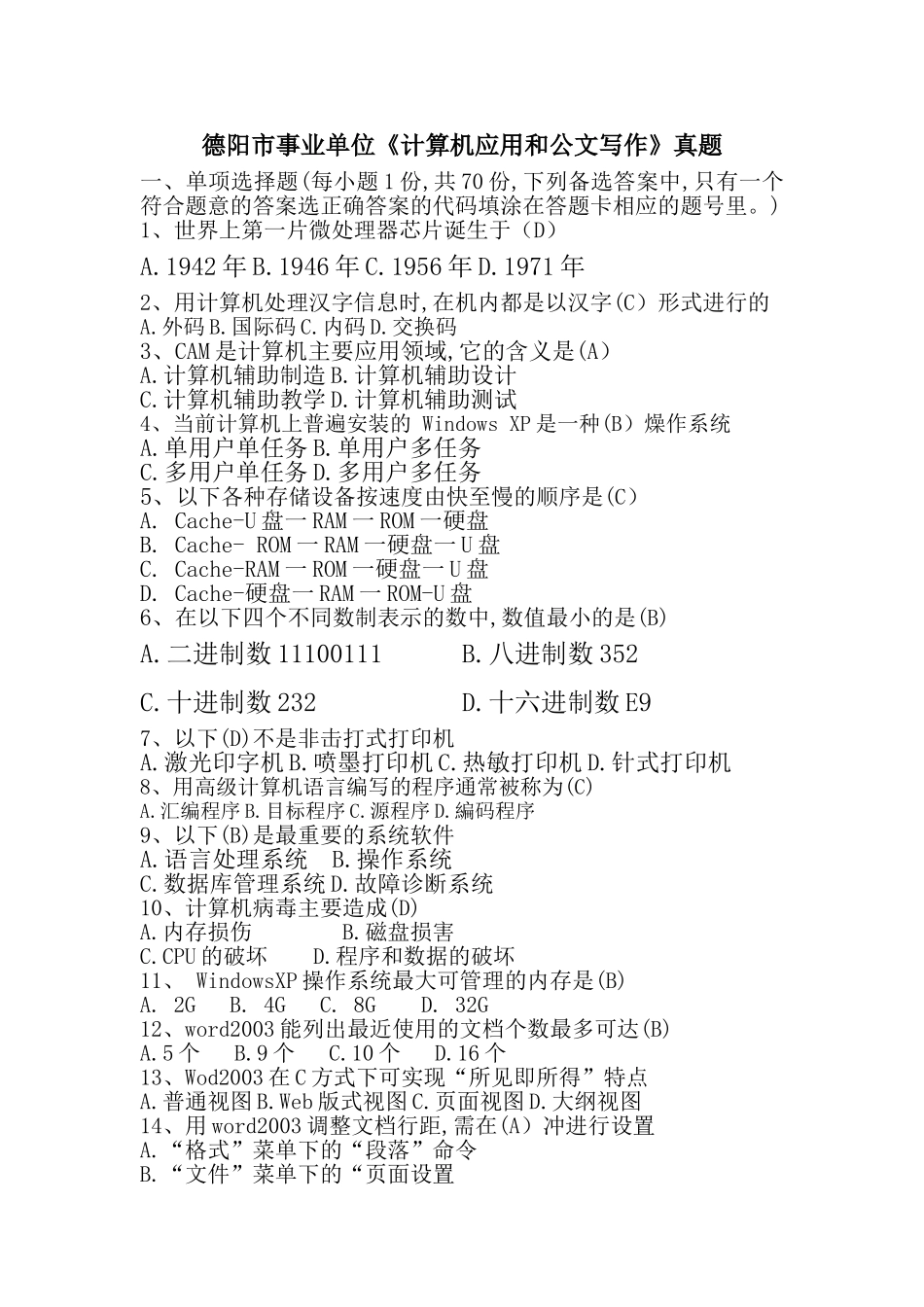 德阳市事业单位《计算机应用和公文写作》真题_第1页