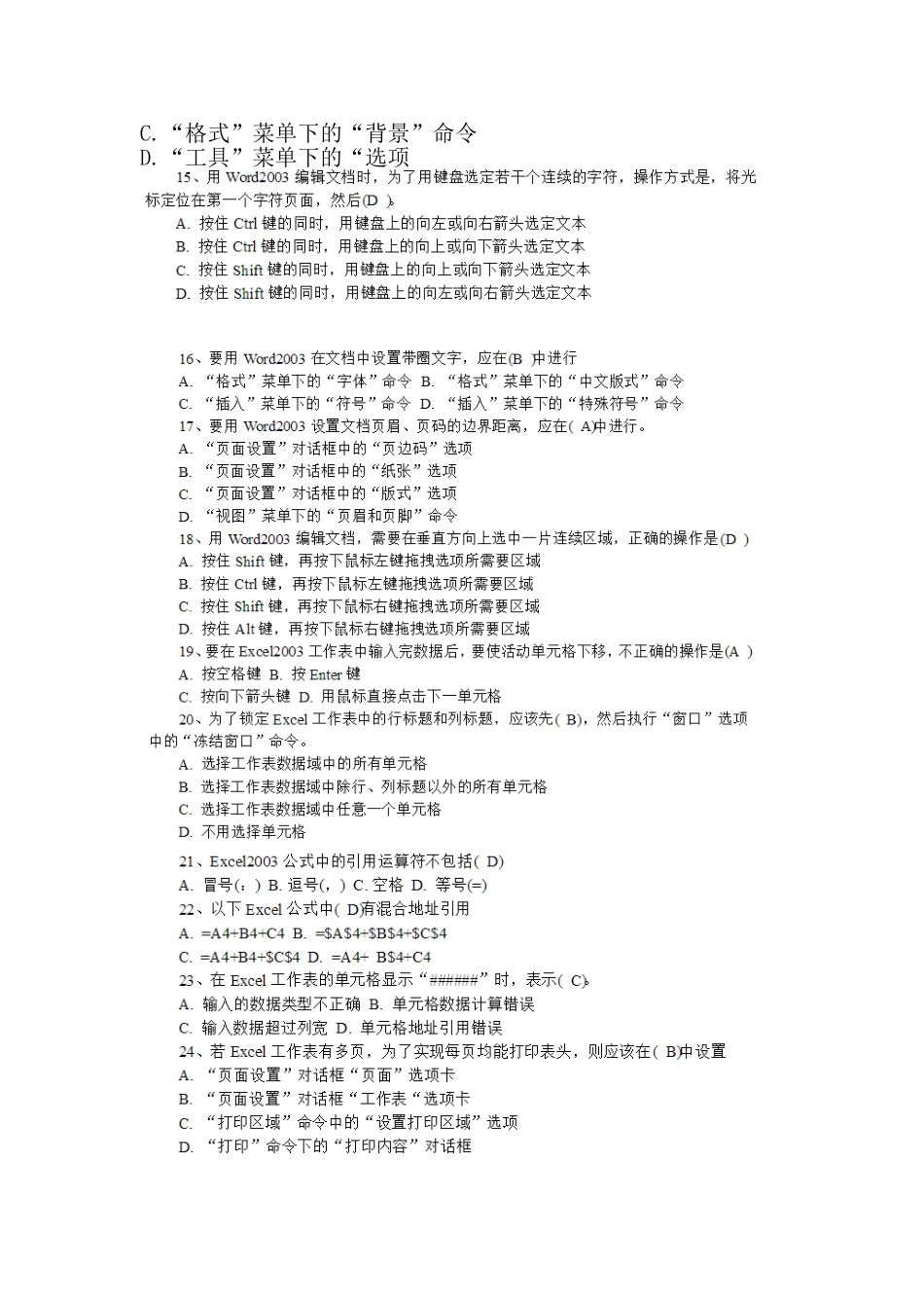 德阳市事业单位《计算机应用和公文写作》真题_第2页