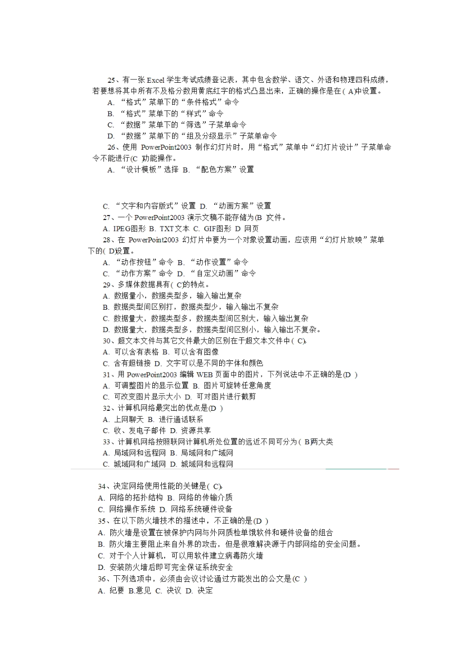 德阳市事业单位《计算机应用和公文写作》真题_第3页