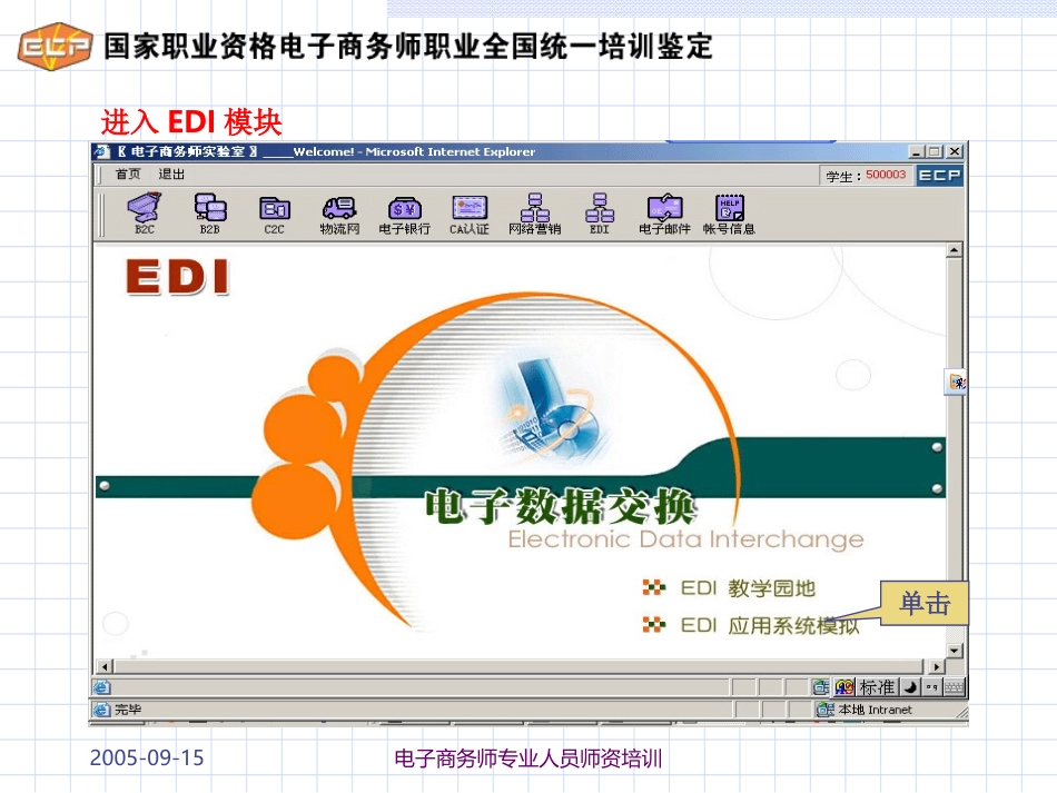 电子商务师实验室(EDI)_第2页