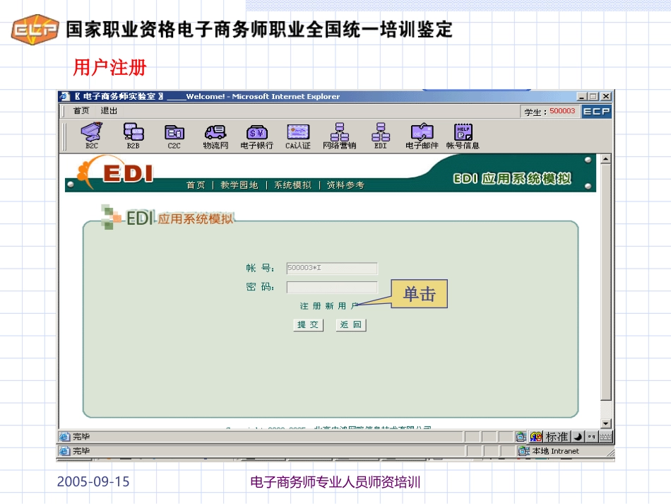 电子商务师实验室(EDI)_第3页