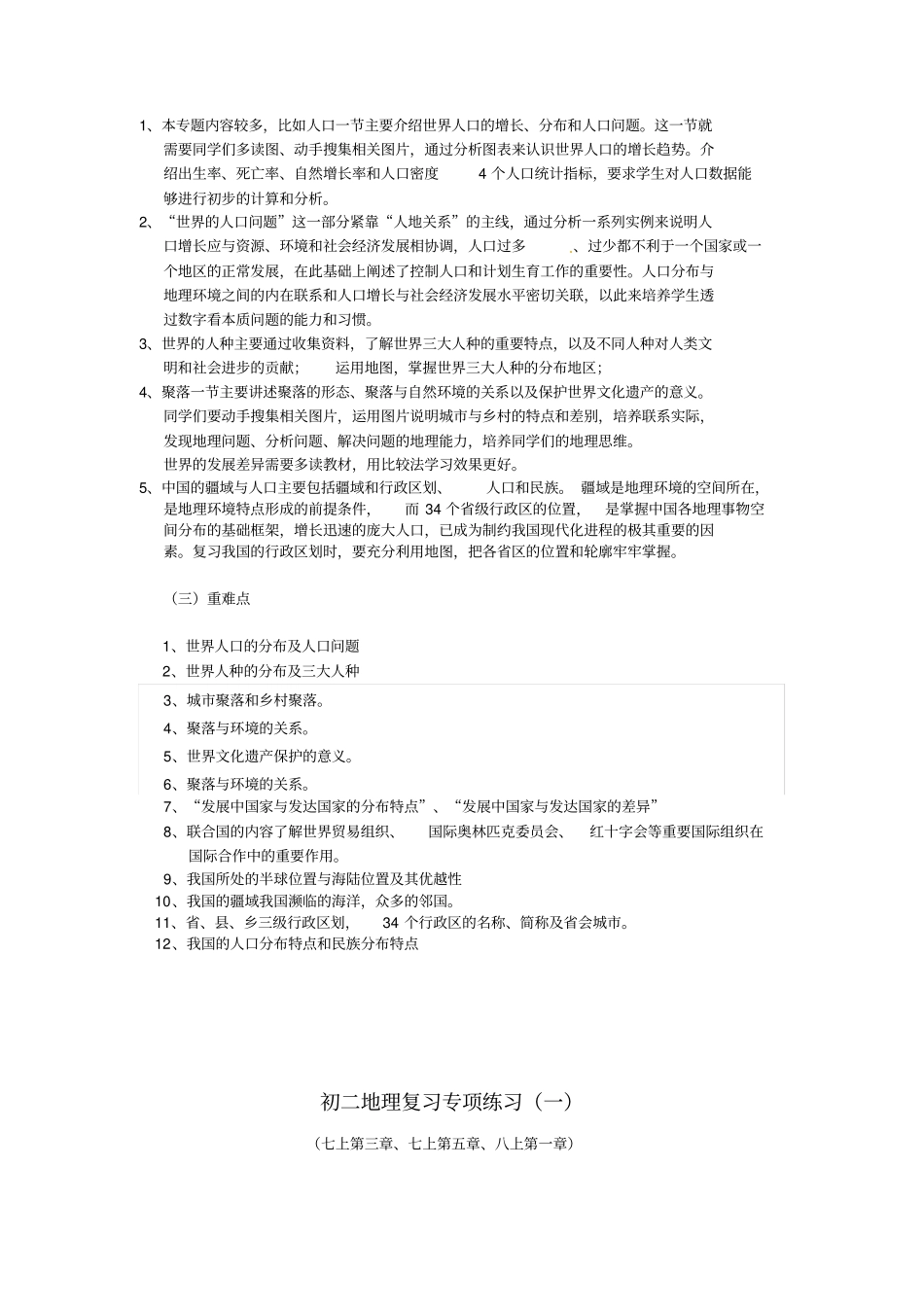 中考地理专题复习—世界的居民、发展差异中国的疆域和人口_第2页