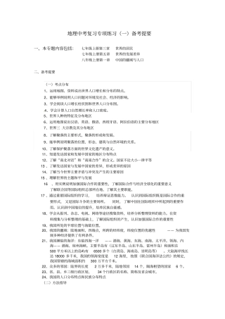 中考地理专题复习—世界的居民、发展差异中国的疆域和人口
