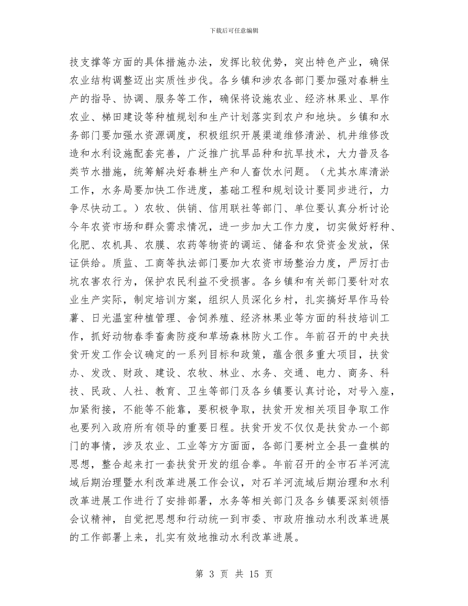 书记在第三次集体学习会发言与书记在第五届旅游大会发言汇编_第3页
