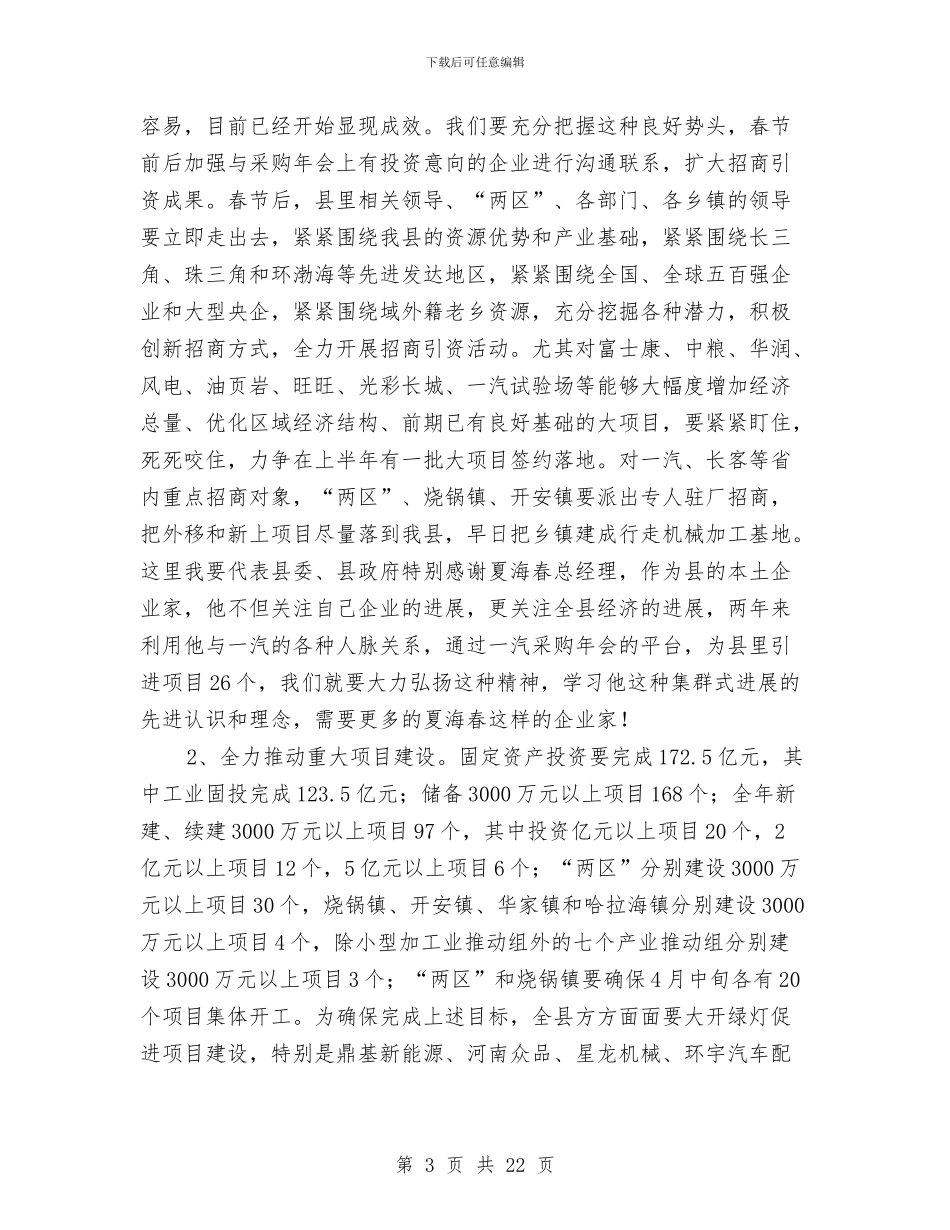 书记在经济稳定扩大会发言与书记在经济运行暨项目调度会发言汇编_第3页