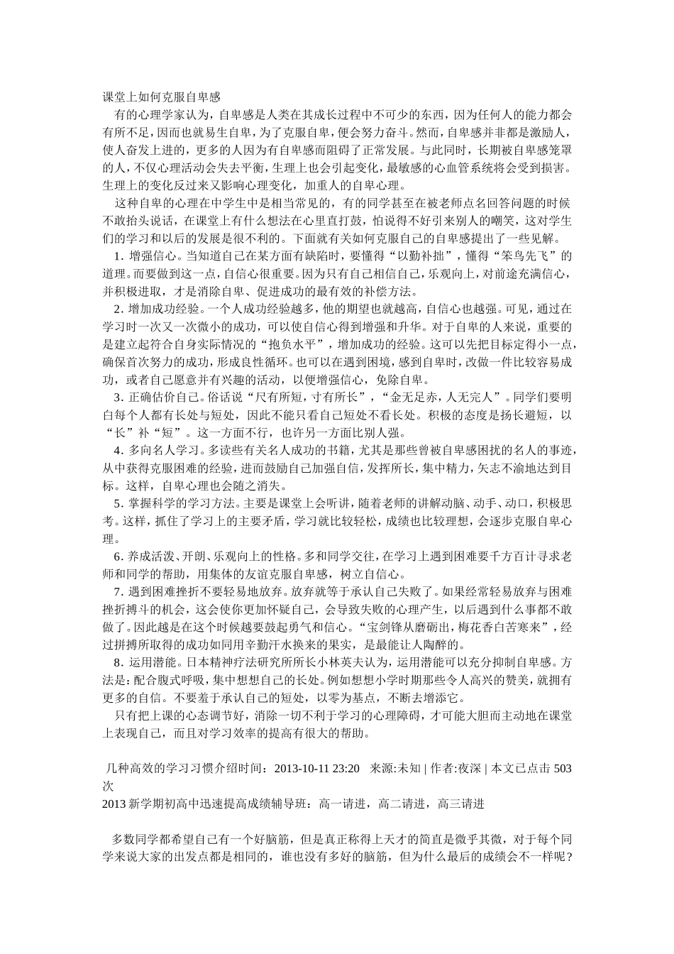 课堂上如何克服自卑感_第1页