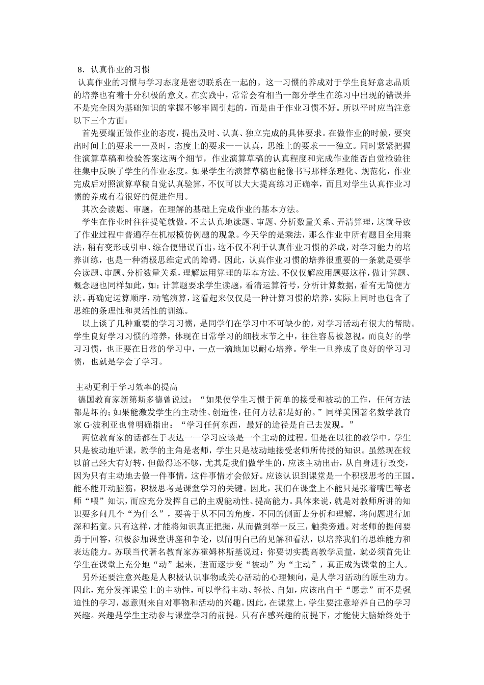 课堂上如何克服自卑感_第3页