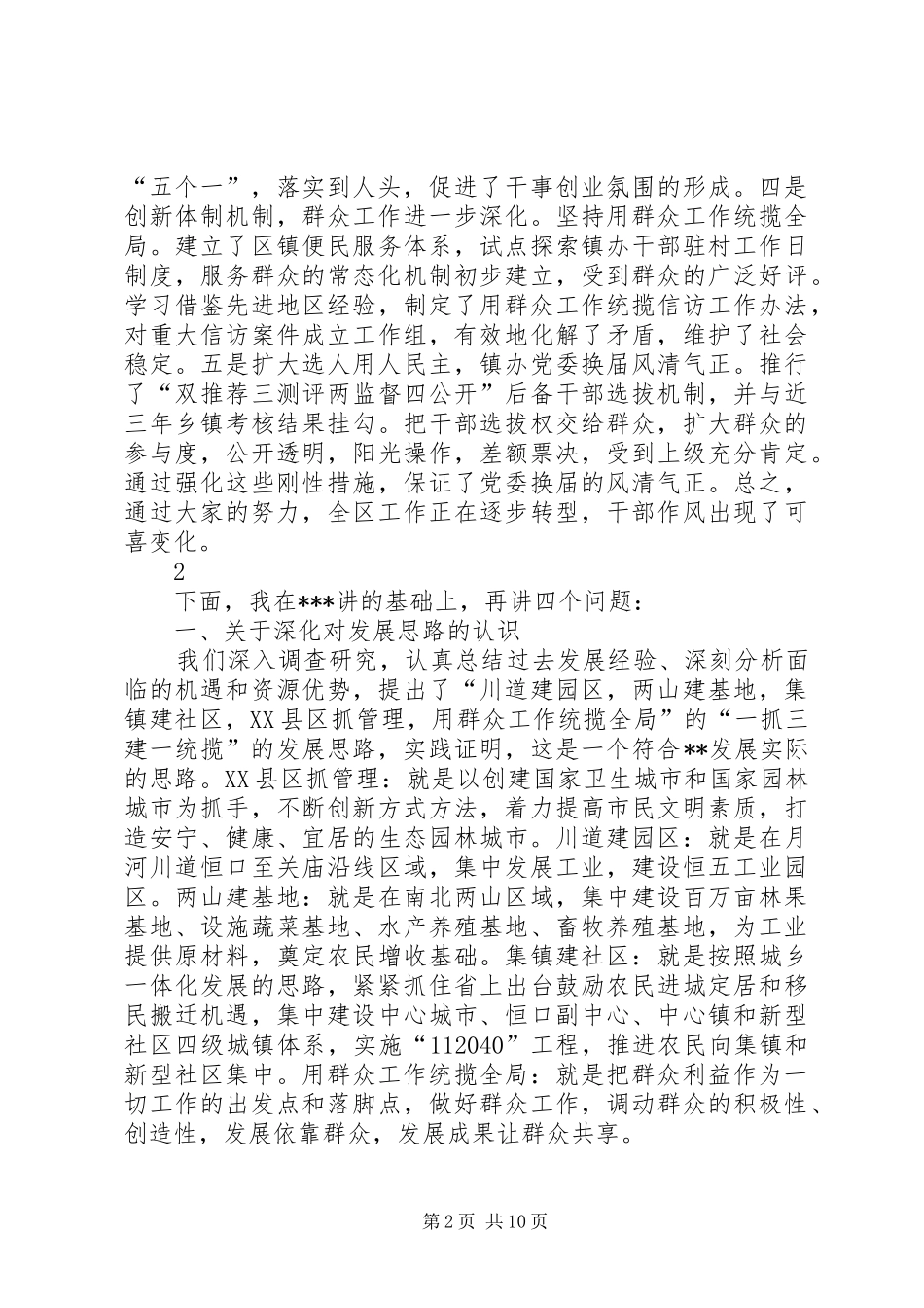 区委书记在全区半年工作会议上的讲话_第2页