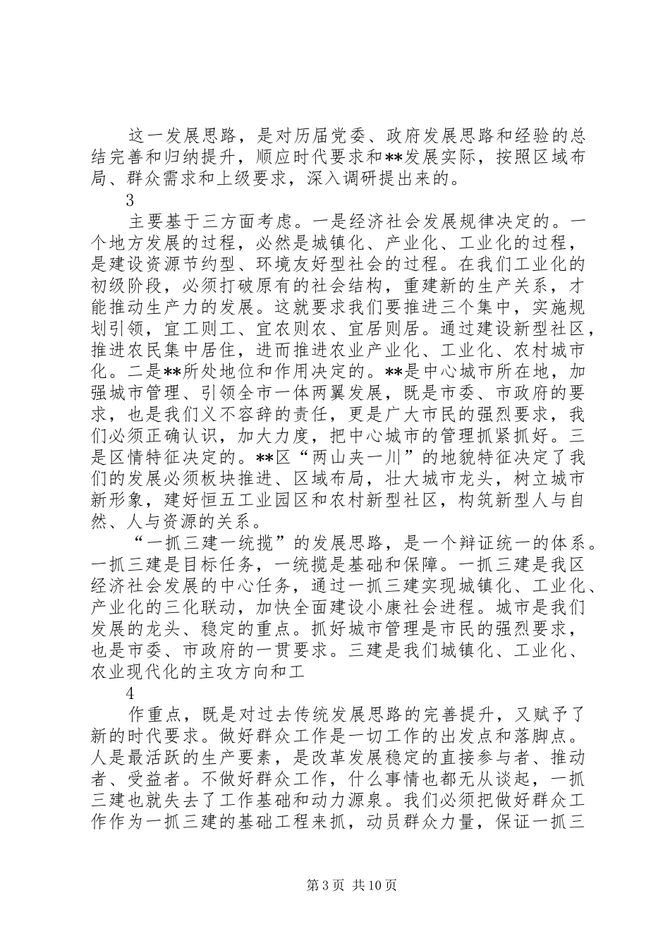 区委书记在全区半年工作会议上的讲话_第3页