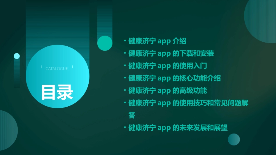 健康济宁APP使用手册课件_第2页