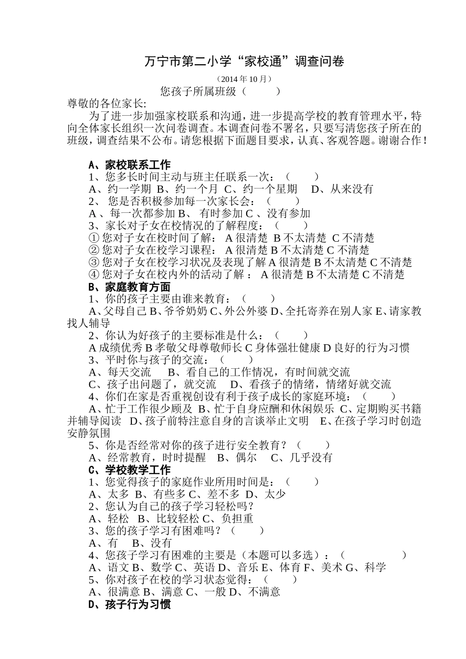 小学家校通调查问卷_第1页