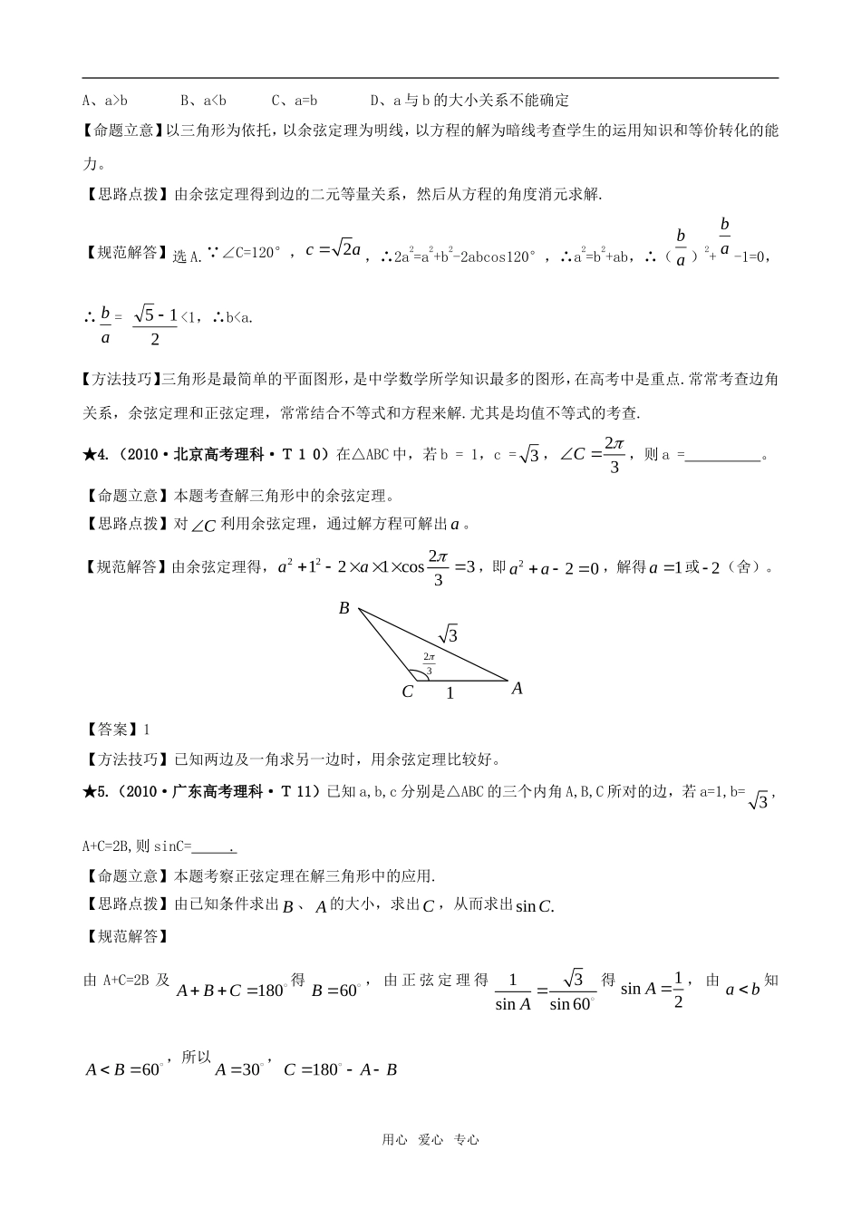 高中数学 考点12 数系的扩充与复数的引入单元测试 新人教版必修2_第2页