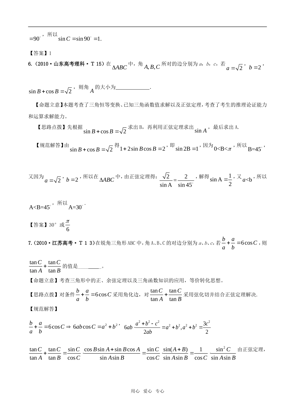 高中数学 考点12 数系的扩充与复数的引入单元测试 新人教版必修2_第3页