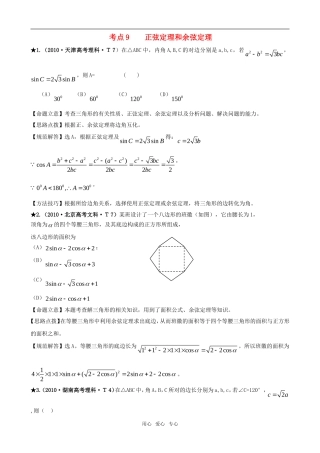 高中数学 考点12 数系的扩充与复数的引入单元测试 新人教版必修2