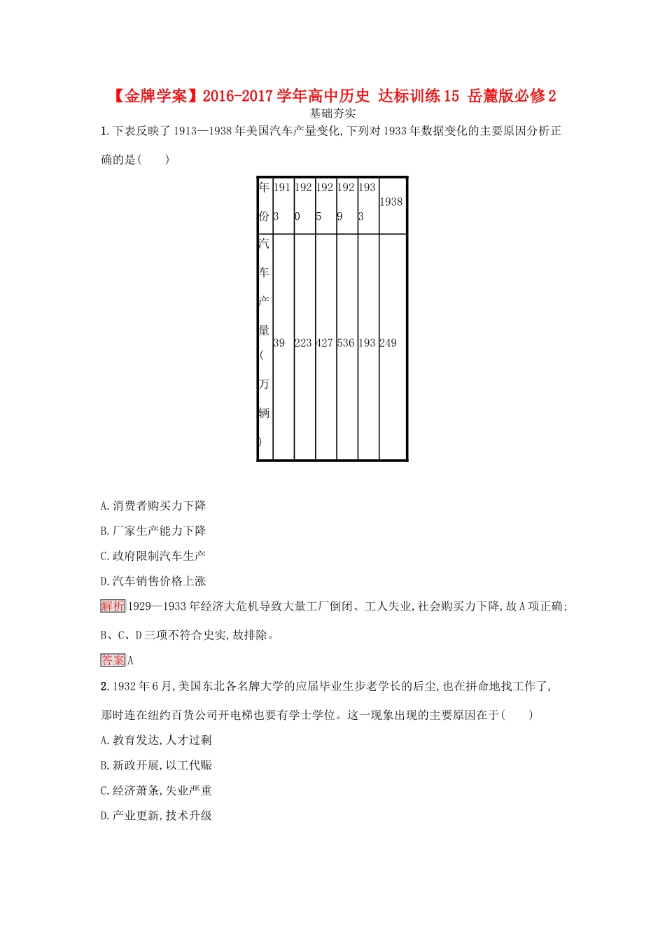 高中历史 达标训练15 岳麓版必修2-岳麓版高一必修2历史试题_第1页