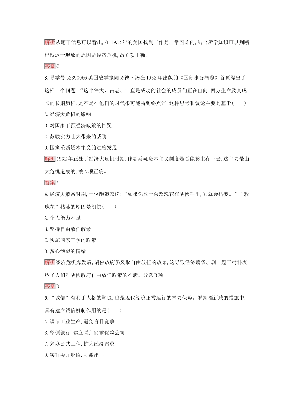 高中历史 达标训练15 岳麓版必修2-岳麓版高一必修2历史试题_第2页