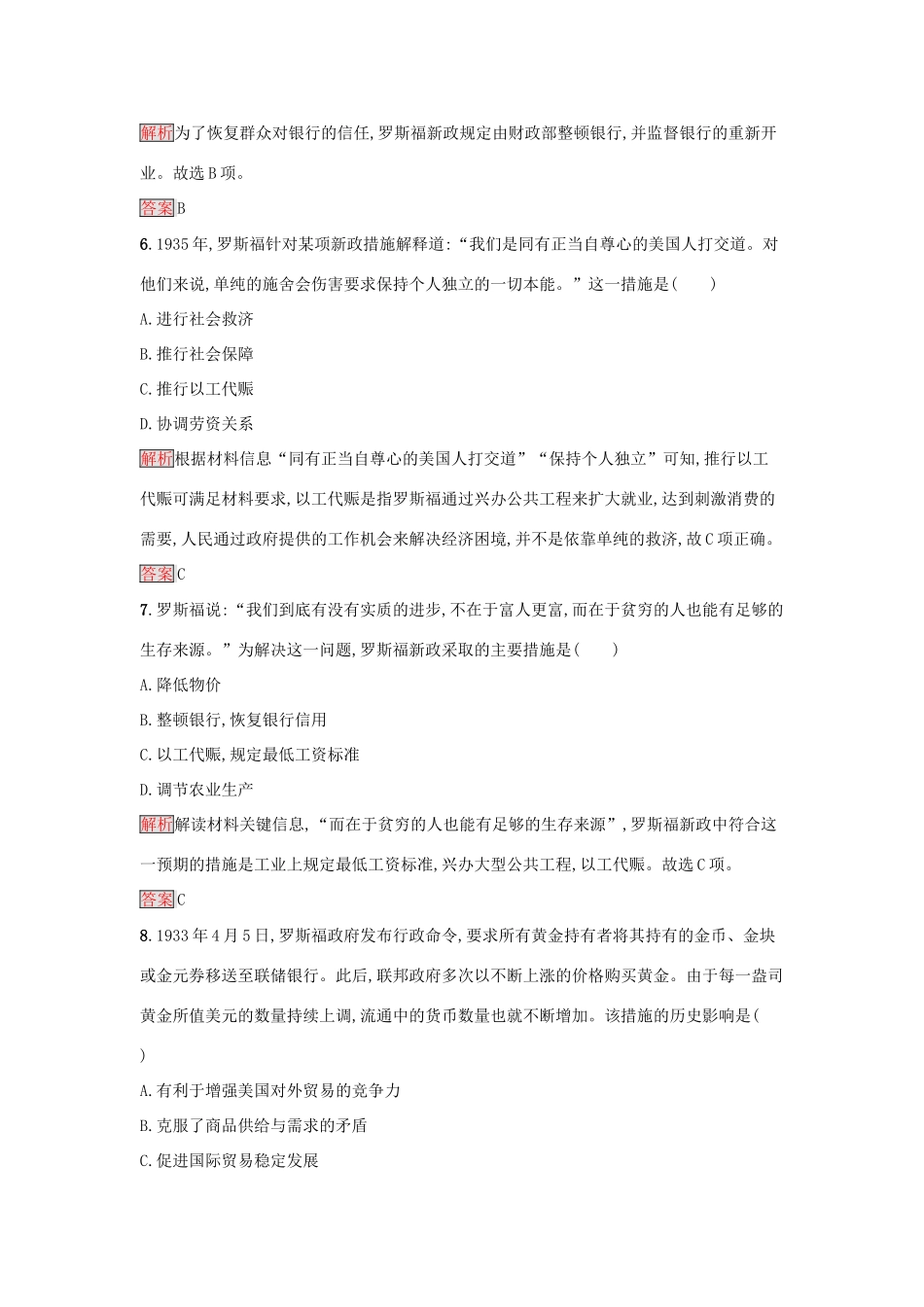 高中历史 达标训练15 岳麓版必修2-岳麓版高一必修2历史试题_第3页