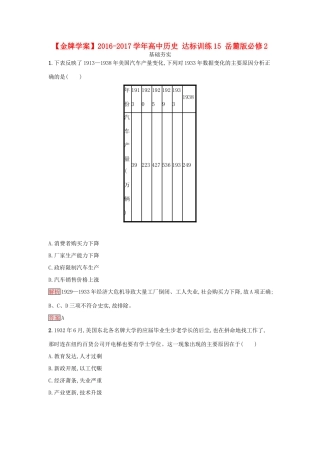 高中历史 达标训练15 岳麓版必修2-岳麓版高一必修2历史试题