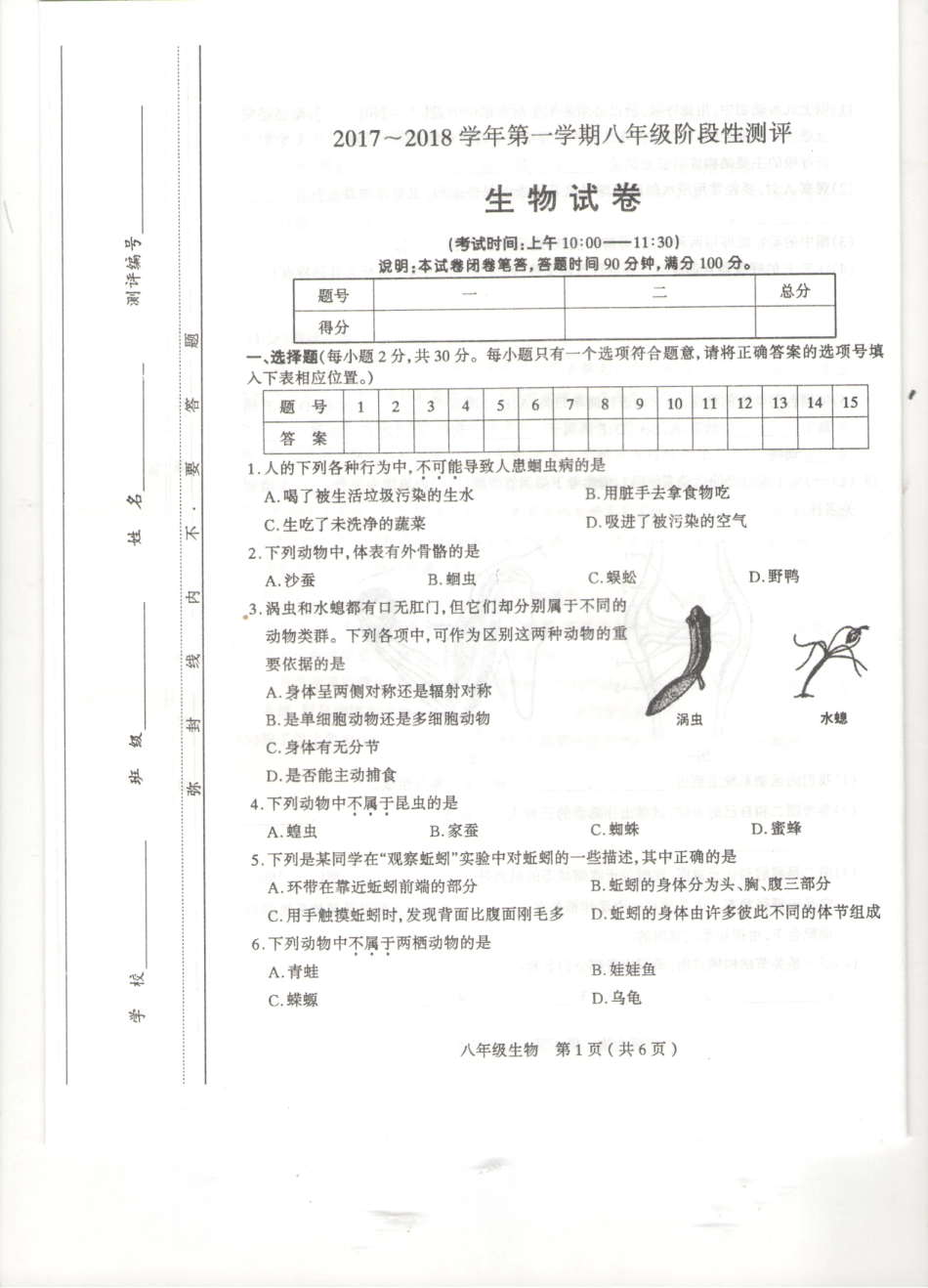 山西省太原市 八年级生物上学期期中试卷(pdf) 新人教版试卷_第1页