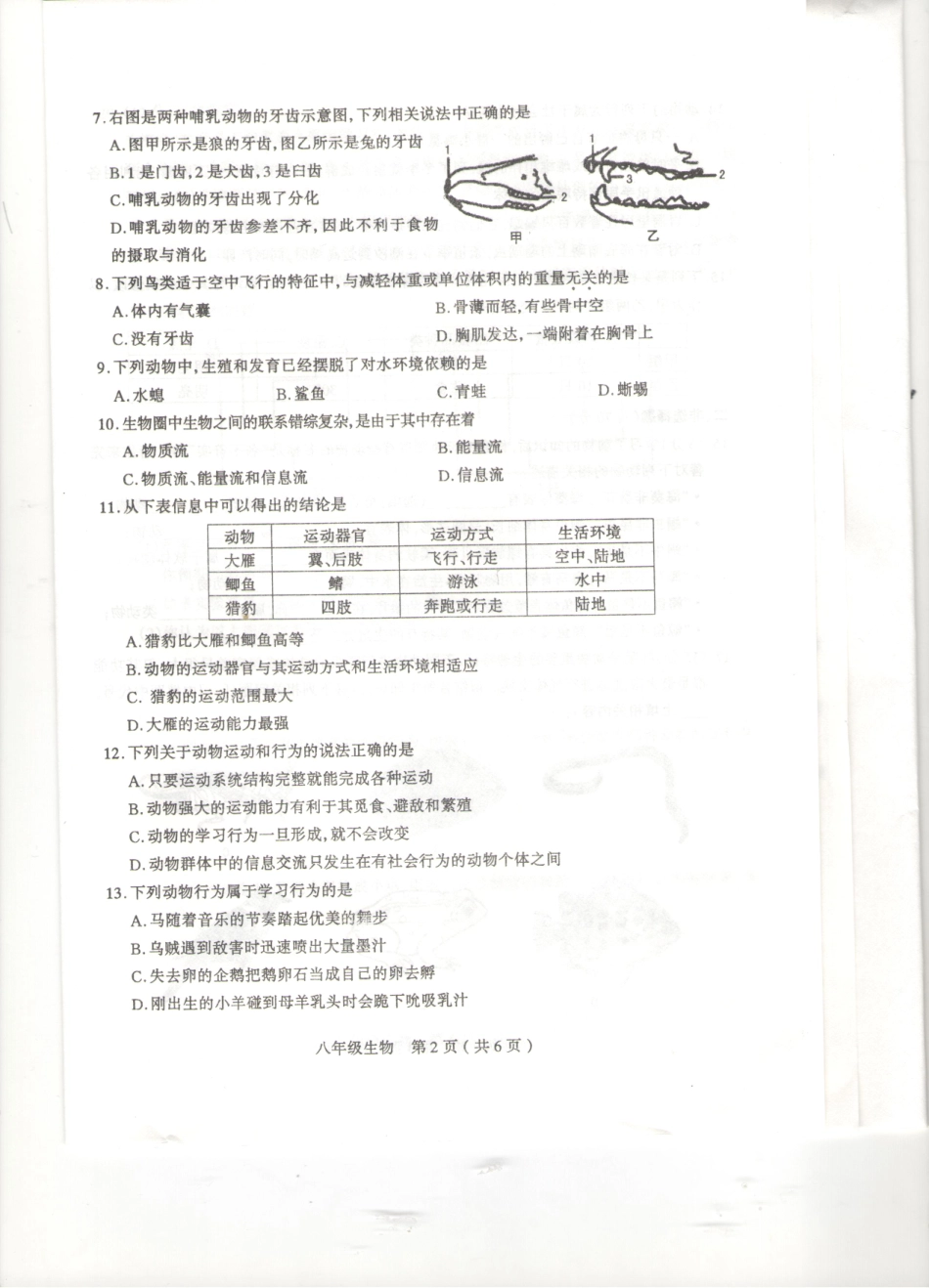 山西省太原市 八年级生物上学期期中试卷(pdf) 新人教版试卷_第2页