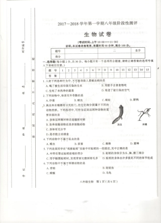 山西省太原市 八年级生物上学期期中试卷(pdf) 新人教版试卷