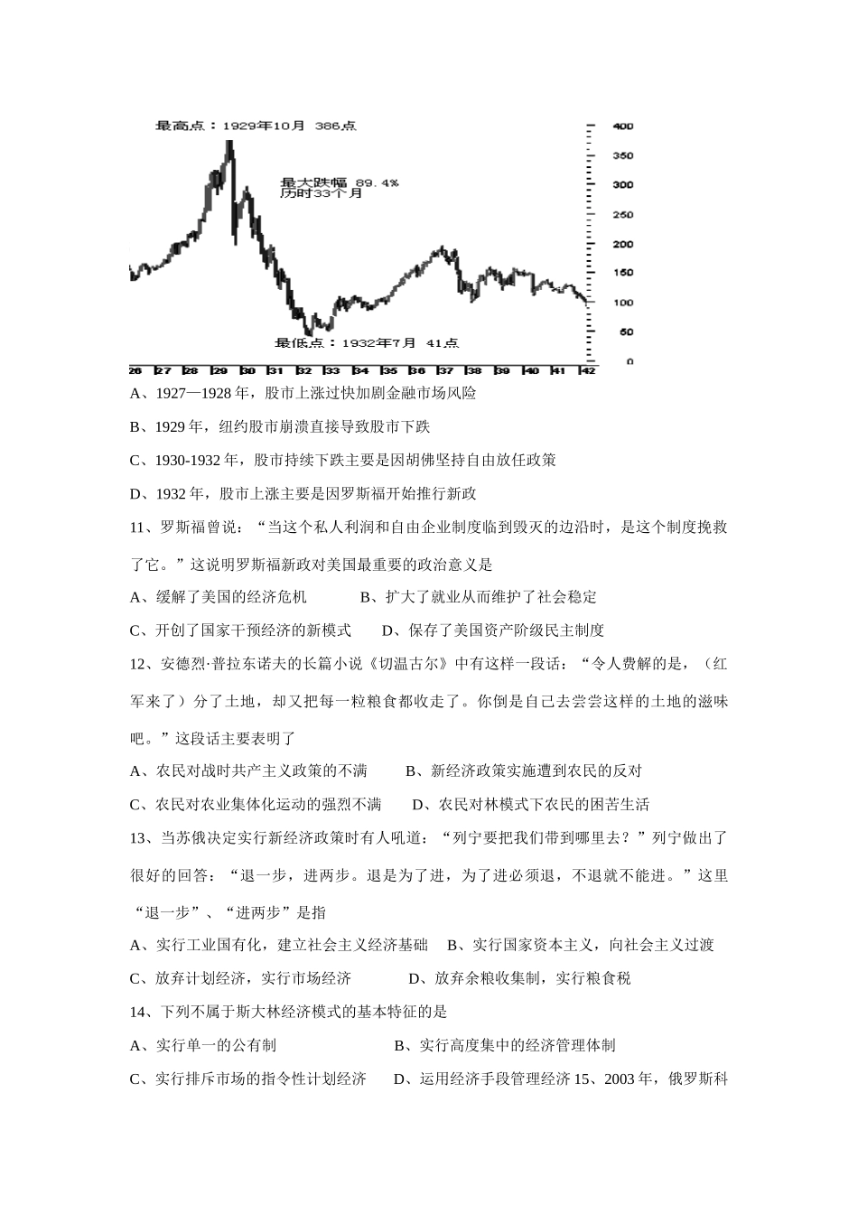 浙江省余姚中学10-11学年高一历史下学期第一次质量检测试题【会员独享】_第3页