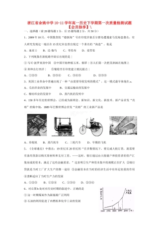浙江省余姚中学10-11学年高一历史下学期第一次质量检测试题【会员独享】