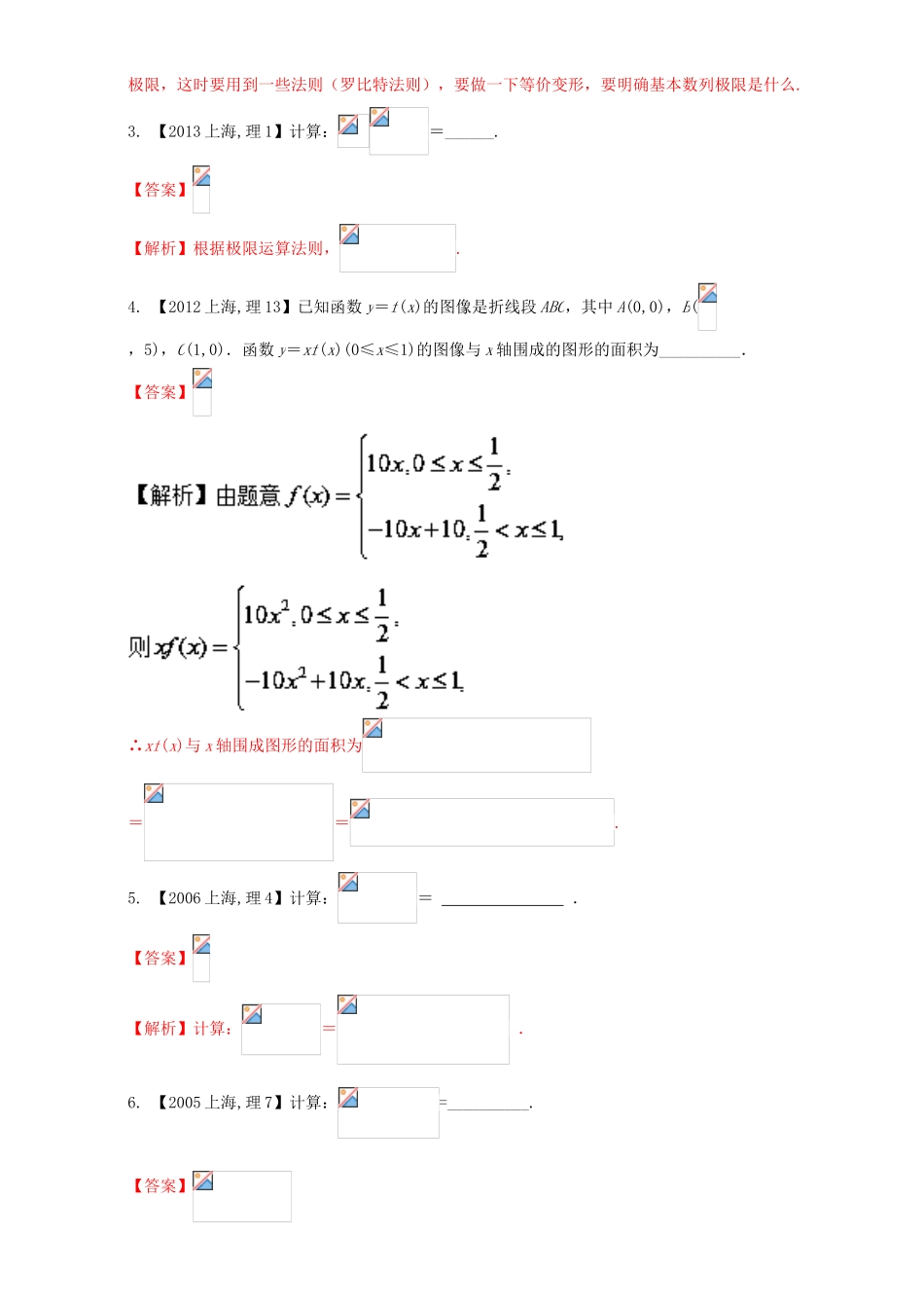 （上海专用）高考数学总复习 专题03 积分与极限分项练习（含解析）-人教版高三全册数学试题_第2页