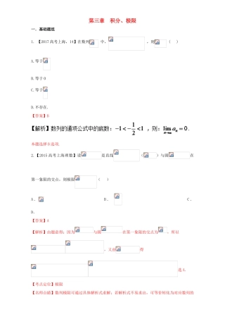 （上海专用）高考数学总复习 专题03 积分与极限分项练习（含解析）-人教版高三全册数学试题