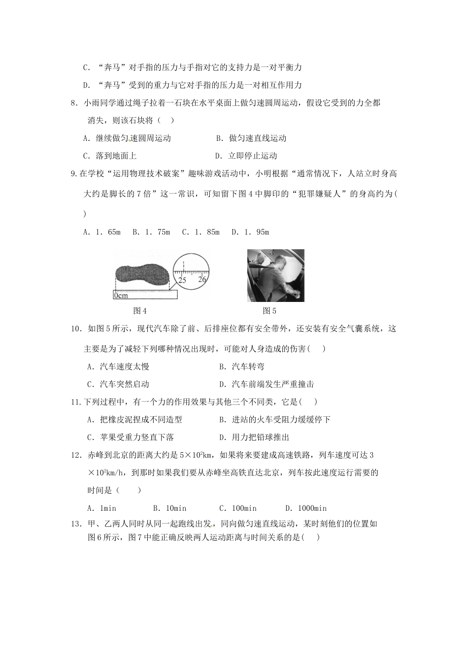 九年级物理 第十二章(运动和力)质量检测题 人教新课标版试卷_第2页