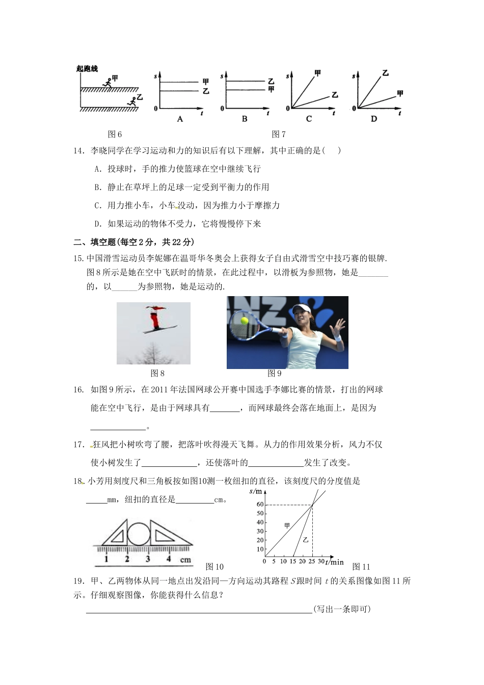 九年级物理 第十二章(运动和力)质量检测题 人教新课标版试卷_第3页
