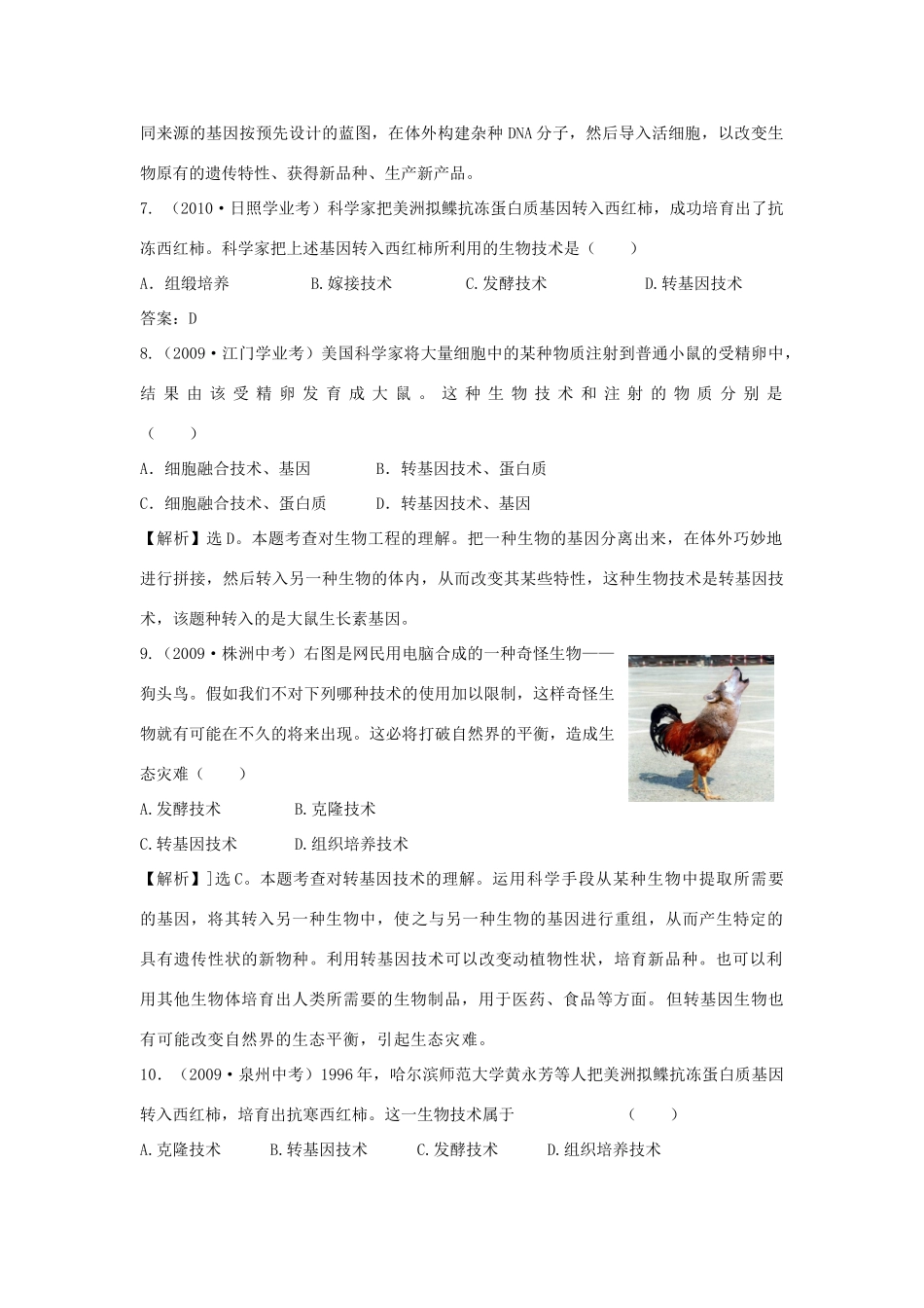 九年级下册 基因工程技术试卷_第2页