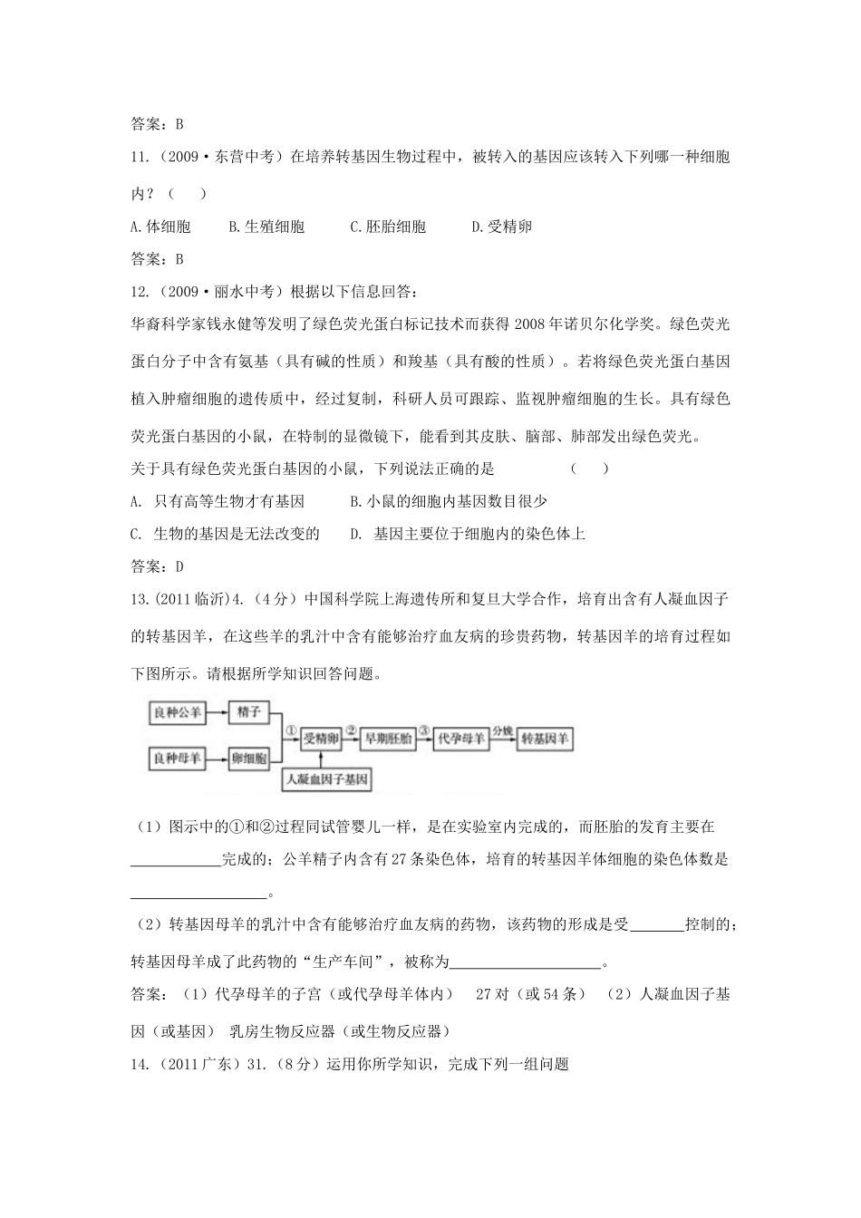九年级下册 基因工程技术试卷_第3页