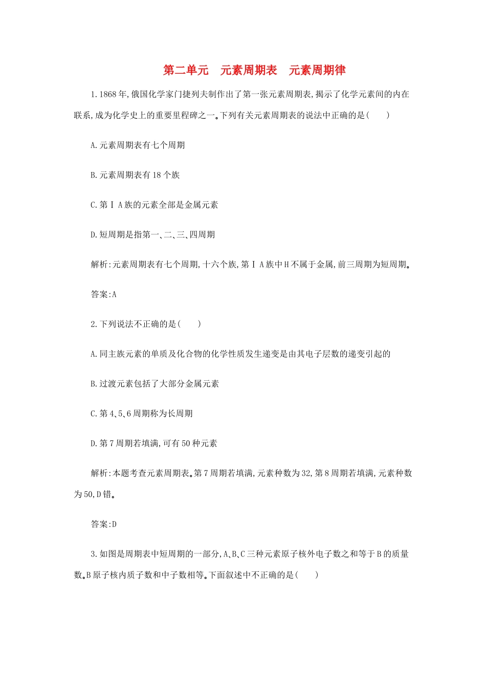 高一化学 5.2《元素周期表《 元素周期律》同步练习 苏教版_第1页