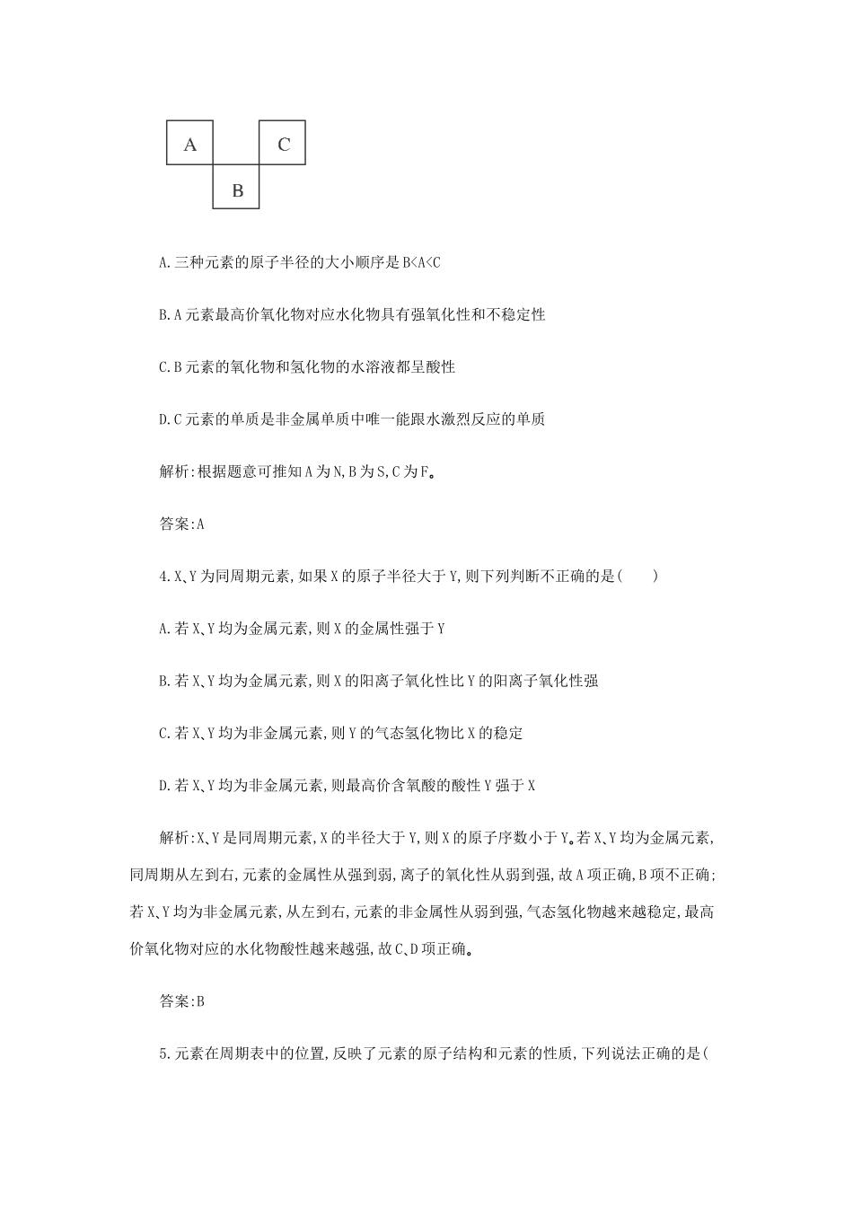 高一化学 5.2《元素周期表《 元素周期律》同步练习 苏教版_第2页