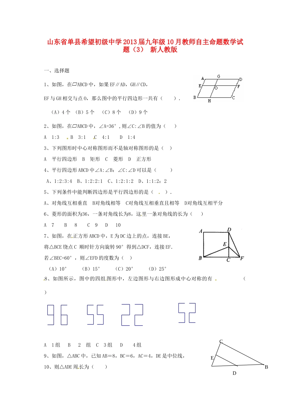 九年级数学10月教师自主命题试卷(3) 新人教版试卷_第1页